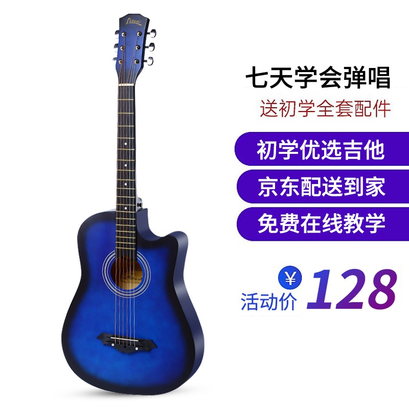 Letesi民谣吉他初学者木吉它单板jita乐器 38寸蓝色+全套配件