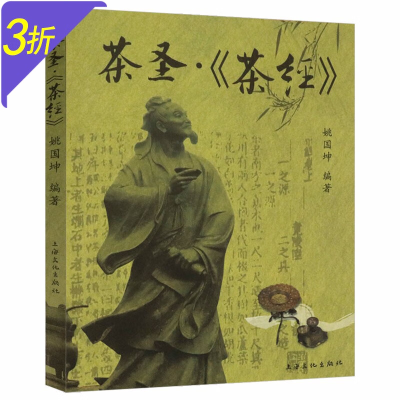 【包邮】茶圣茶经 彩图全解陆羽茶经