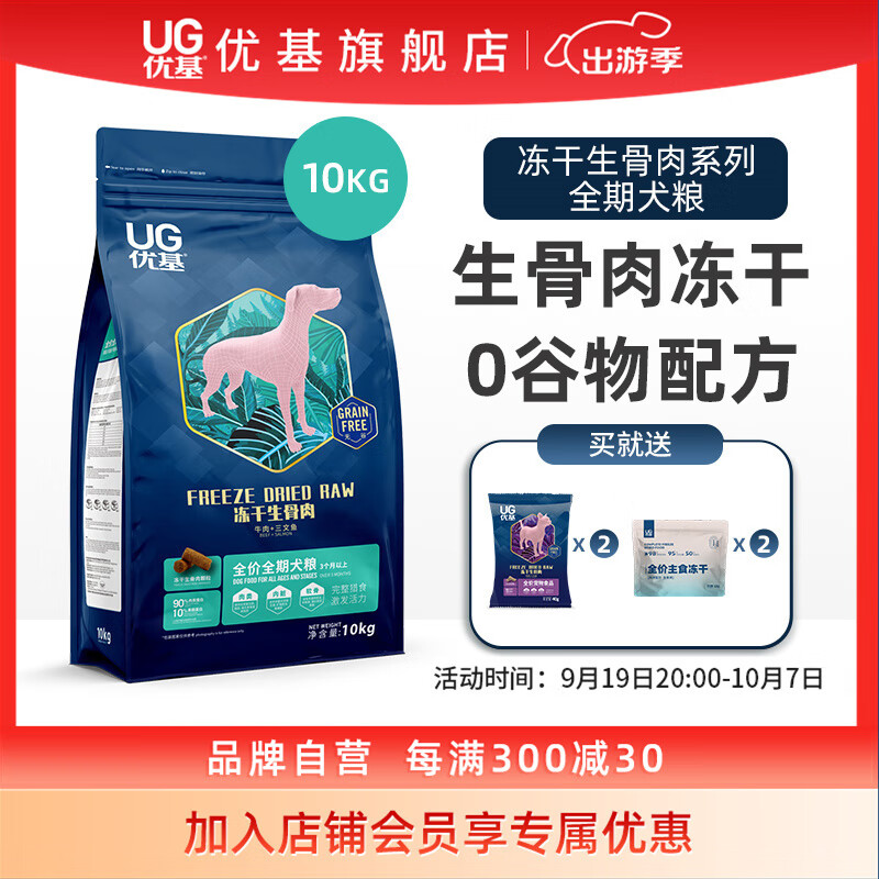 优基（YJ）狗粮全价犬粮冻干生骨肉成犬幼犬通用型金毛柯基小中大型犬粮营养 生骨肉冻干犬粮10kg20斤