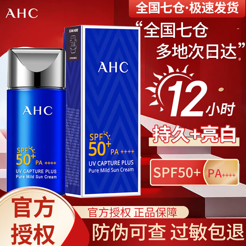 AHC防晒霜韩国小蓝瓶防晒乳隔离二合一男女士学生军训脸部防水防汗 50ml/瓶