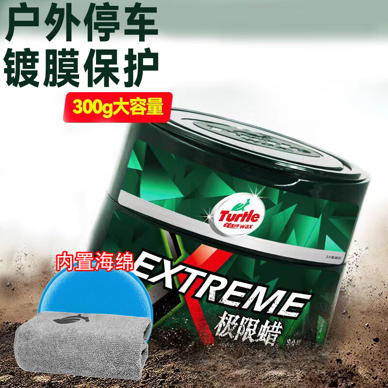 龟牌(turtle wax)极限蜡黑白色专用蜡汽车通用养护抛光去污划痕车蜡
