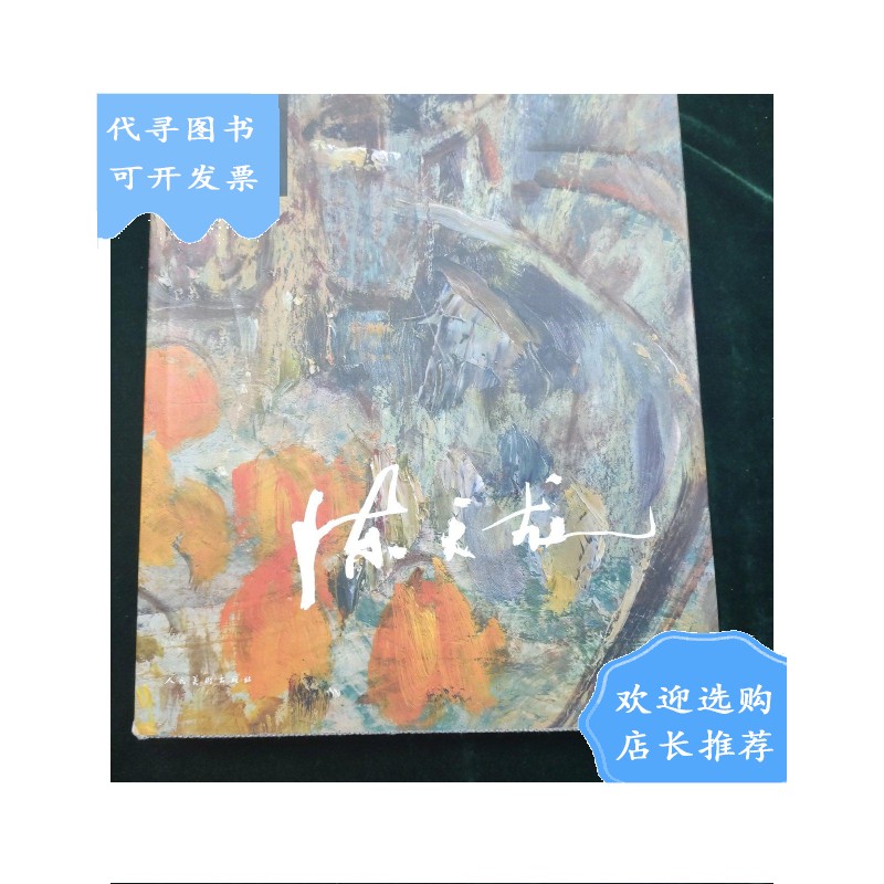 【二手八成新】【二手八成新】陈天龙