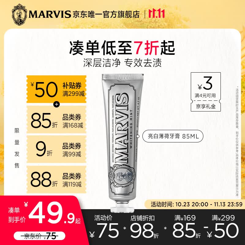 MARVIS 玛尔仕 亮白薄荷牙膏85ml（银色）亮白皓齿 意大利进口 玛尔斯高性价比高么？