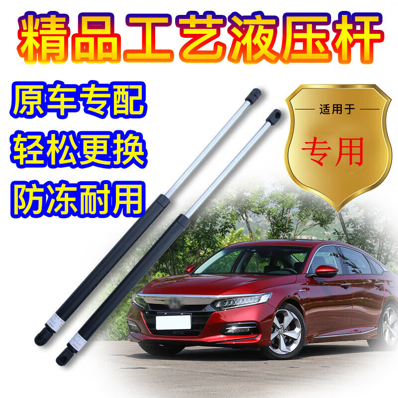 本田雅阁八代九代引擎盖液压杆机盖歌诗图车载支架左右汽车配件原装