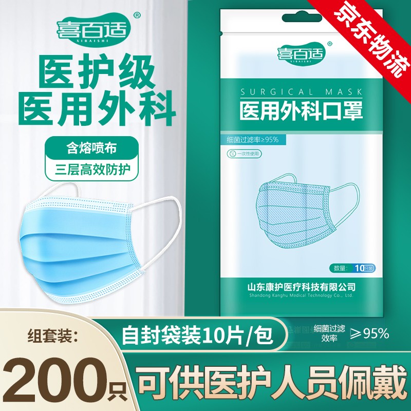 喜百适口罩医用外科口罩一次性医用口罩三层防护口罩防细菌粉尘耳戴式舒适透气医用隔离成人口罩医护级口罩 一次性医用外科-医护级-200只