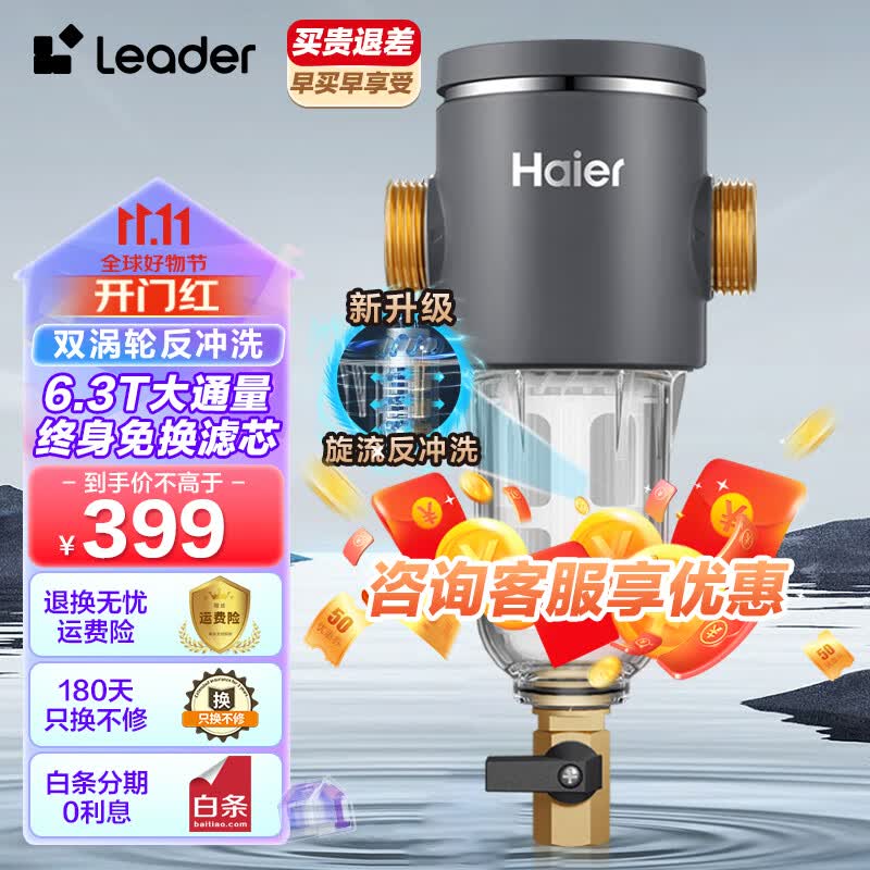 海尔 前置过滤器 家用40微米反冲洗 家用全屋大通量 净水器 【双涡轮】6.3T大通量+隔铅反冲洗高性价比高么？