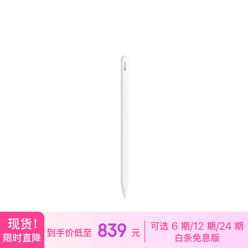 Apple/苹果 Pencil (第二代) 触控笔 手写笔 适用于iPad Pro/iPad Air/iPad mini