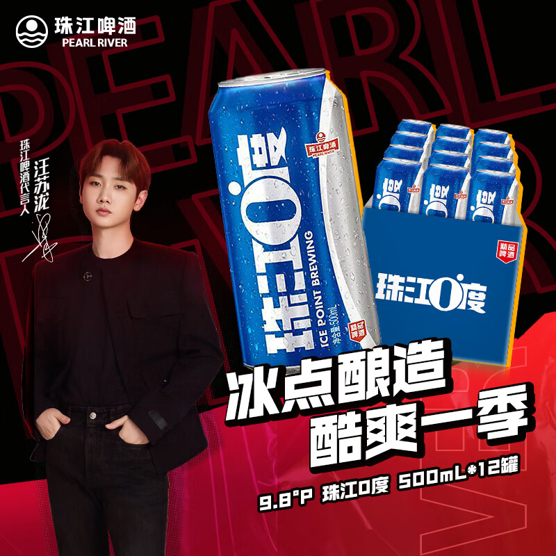 珠江啤酒（PEARL RIVER）9.8°P 珠江0度 500mL 12罐 整箱装 七夕送礼