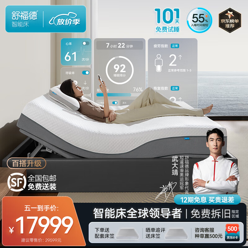 舒福德S100智能床垫一键入眠运动员零重力电动按摩多功能百搭 1.8米整体