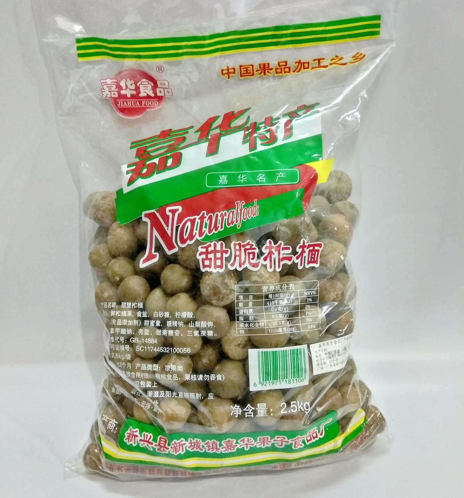 隽颜堂银念果广东六祖故乡新兴特产凉果嘉华甜脆仁面果休闲零食多省 2