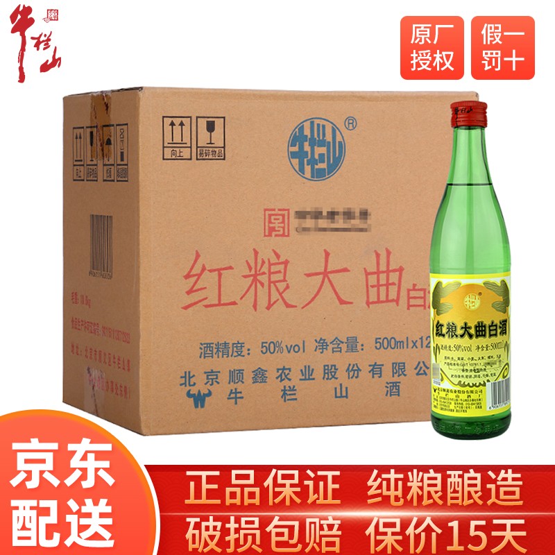 【酒厂直供】百年牛栏山二锅头 浓香型白酒50度红粮大曲500ml*12瓶