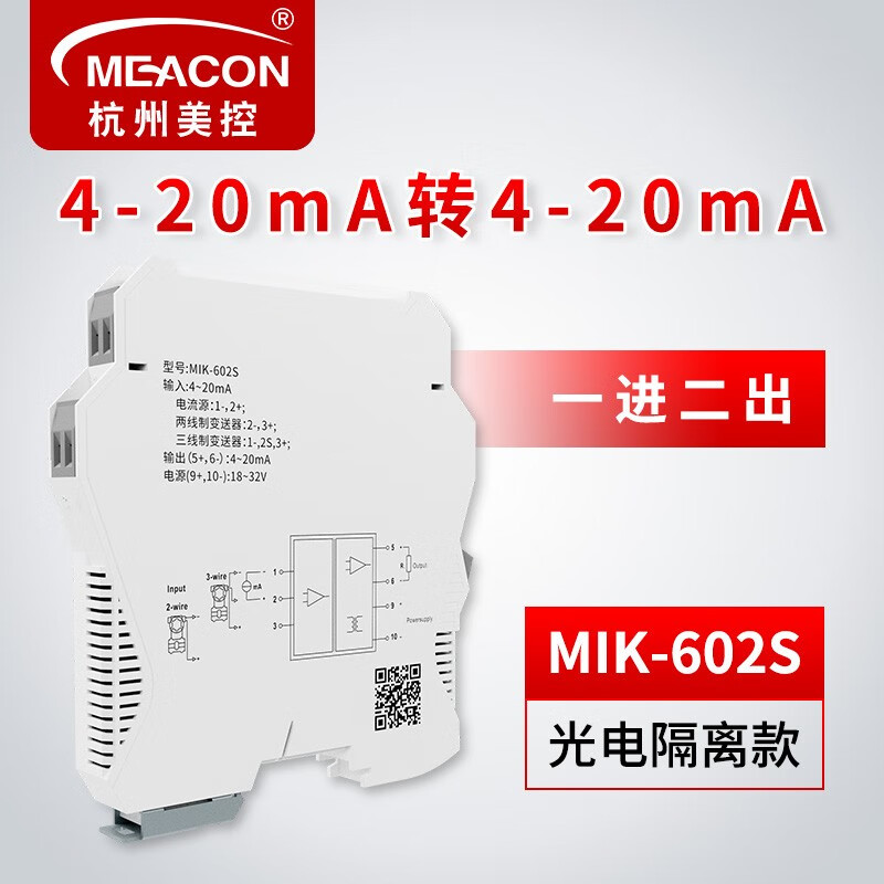 meacon 电流信号隔离器4-20ma 分配变送器模块 一分二 温度隔离器美控 602S【一进二出】4-20mA