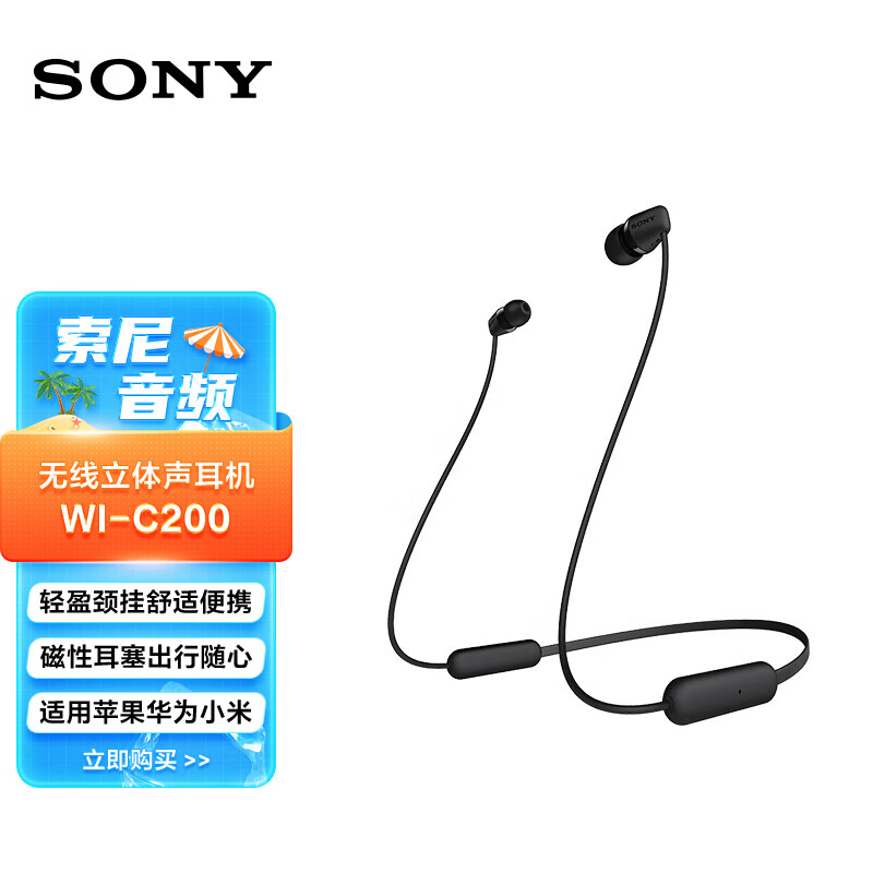 索尼（SONY） WI-C200 颈挂式 蓝牙耳机 无线立体声 15小时续航 支持快充 线控 黑色