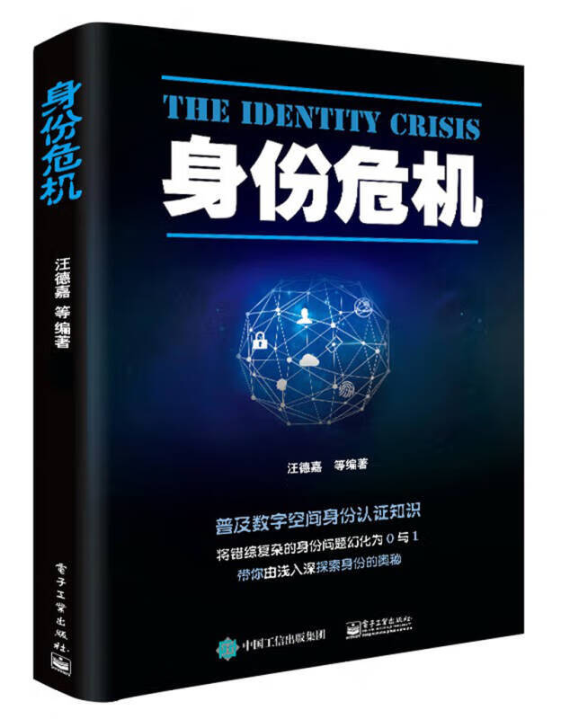 【正版书】身份危机