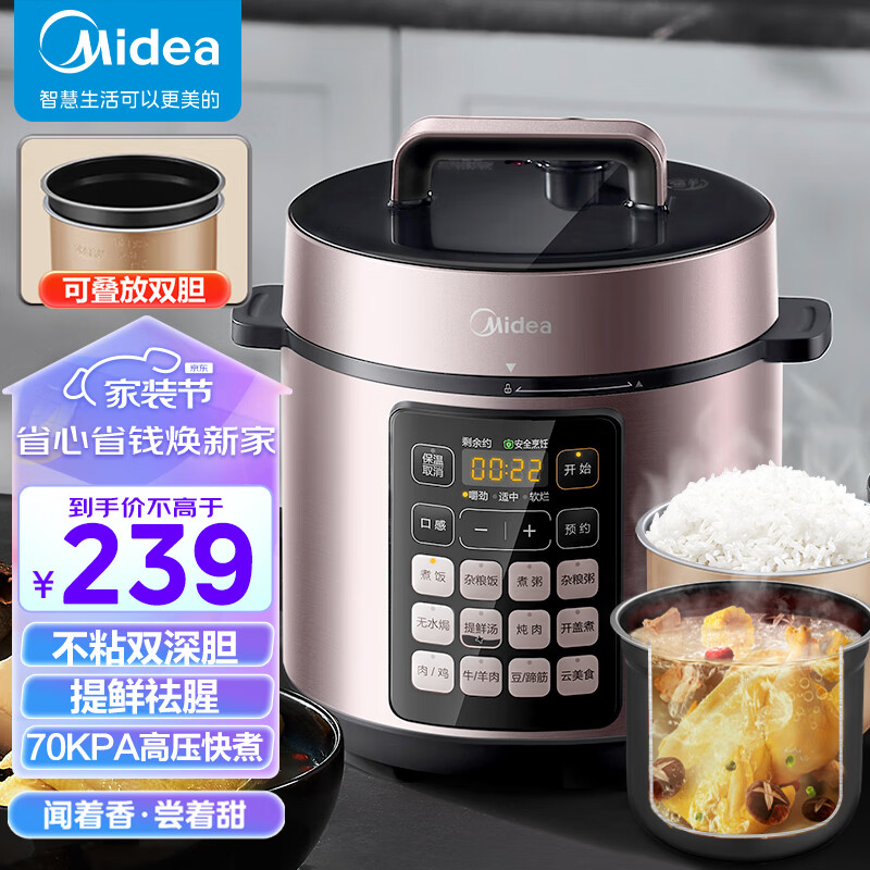美的（Midea）提鲜系列 深汤 智能电压力锅5L 家用多功能 不粘双胆 高压快煮 高压锅MY-E523（3-6人食用）