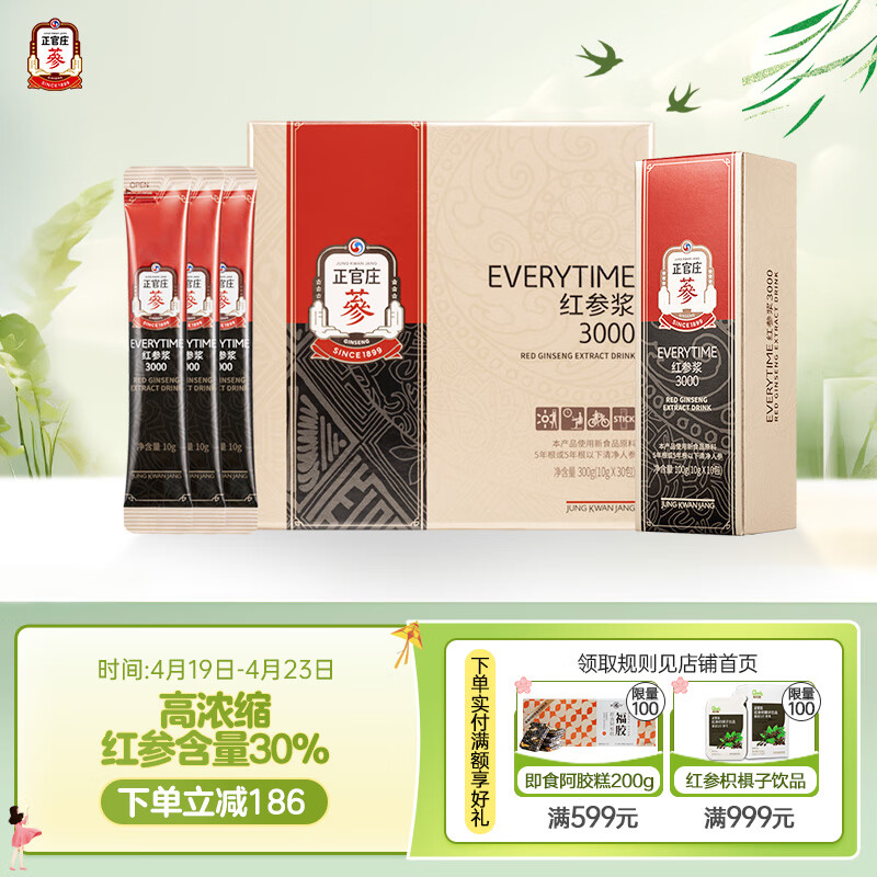 正官庄 杨紫同款 人参液红参精礼盒皂苷EVERYTIME10g*30包 红参含量30%高浓缩 健康滋补送女神补品礼品