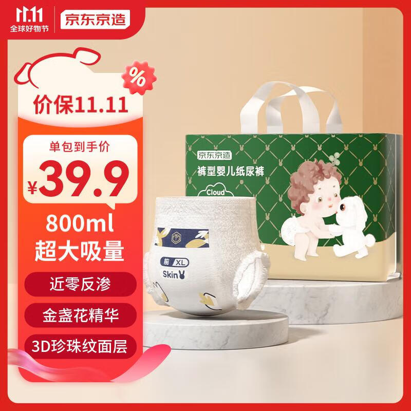 京东京造 婴儿拉拉裤 全包臀裤型尿裤尿不湿 Cloud系列XL码34片(12-17kg)怎么样,好用不?