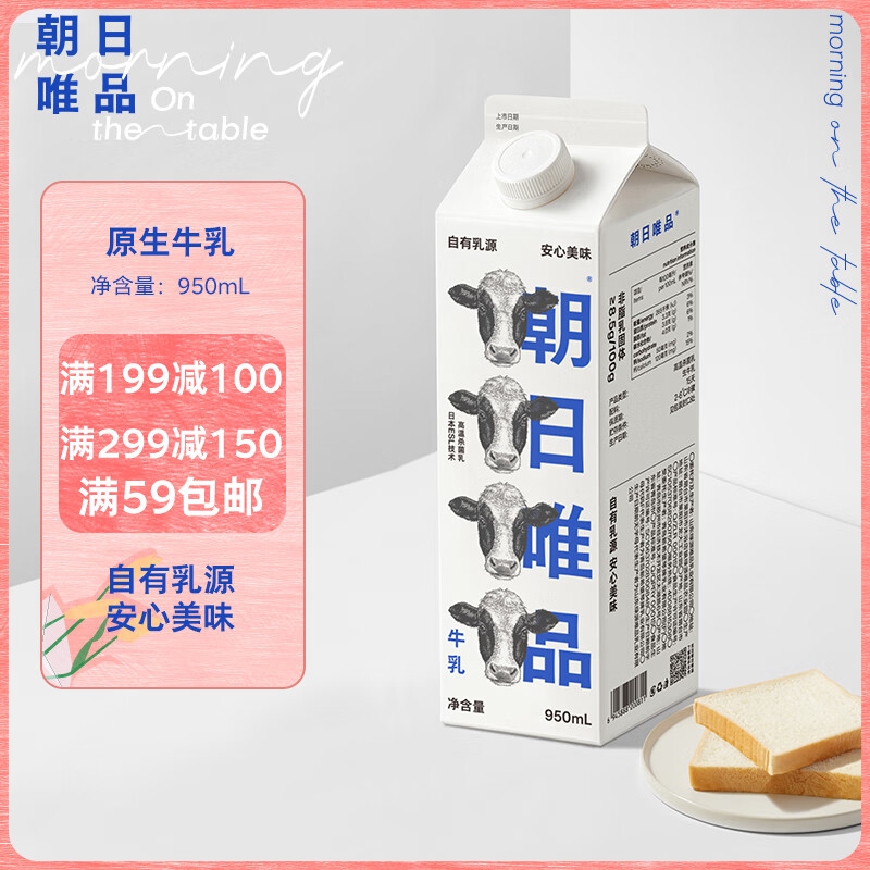 朝日唯品牛乳950ml  新鲜牛奶低温鲜奶 自有牧场营养鲜牛奶怎么看?