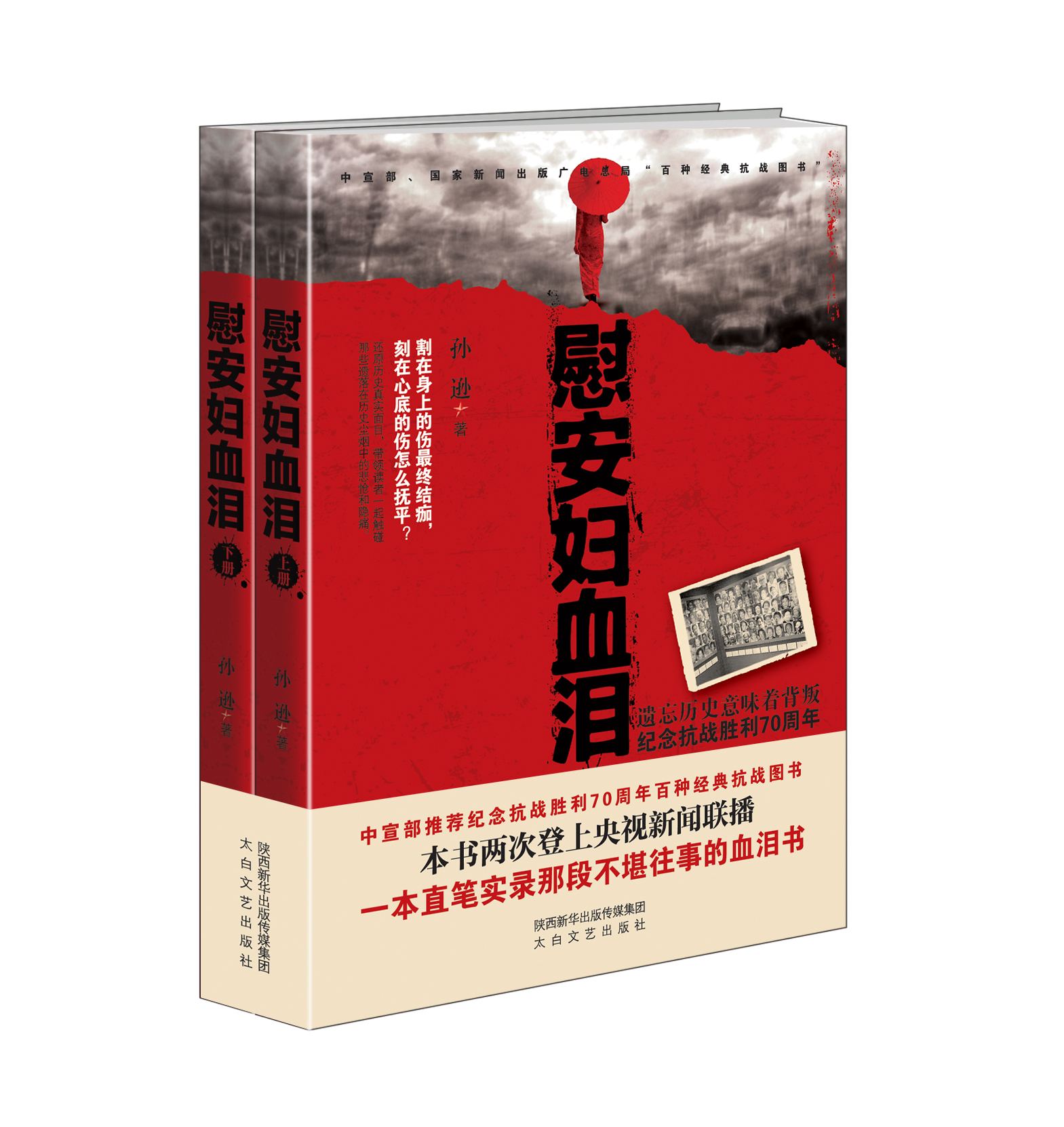 慰安妇血泪(上下)