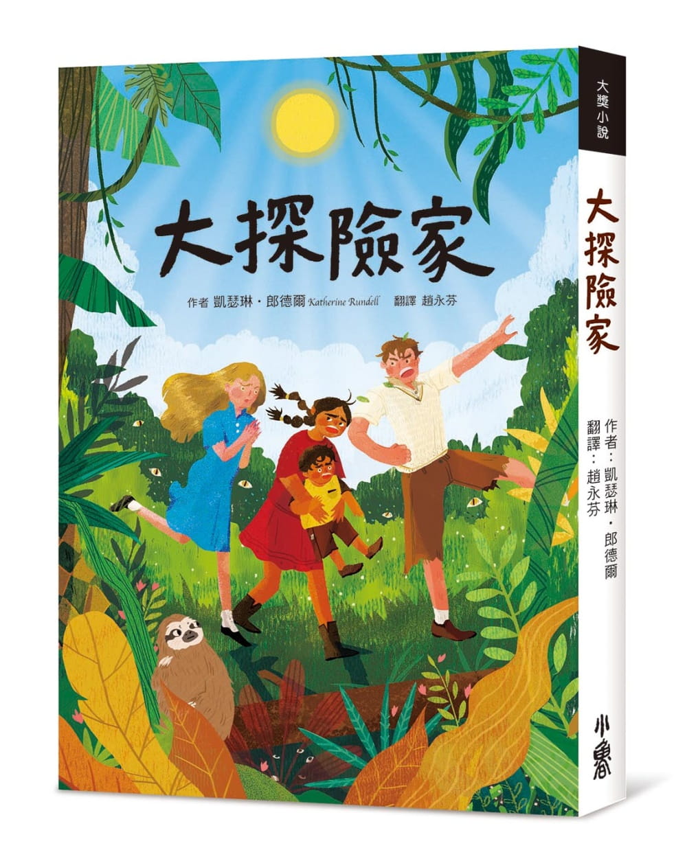 预售 凯瑟琳．郎德尔大探险家小鲁文化