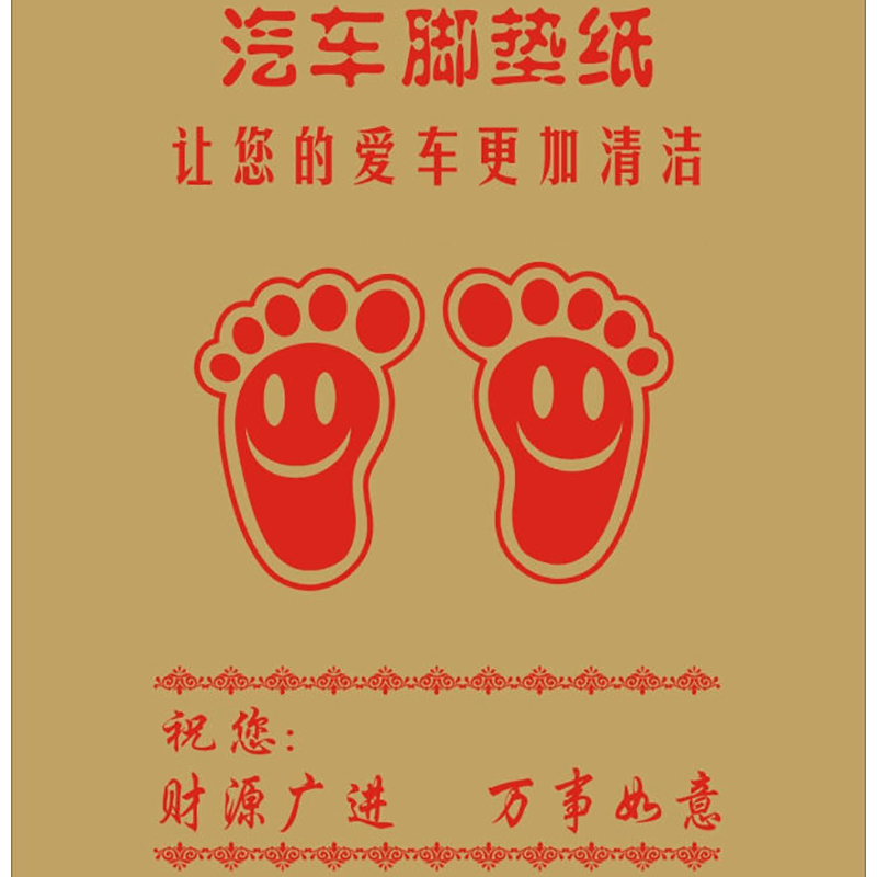 定做汽车一次性脚垫纸 牛皮纸脚垫 洗车店脚踩纸 脚踏纸 垫脚纸