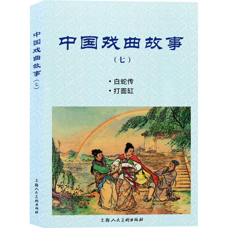 中国戏曲故事(7) 图书