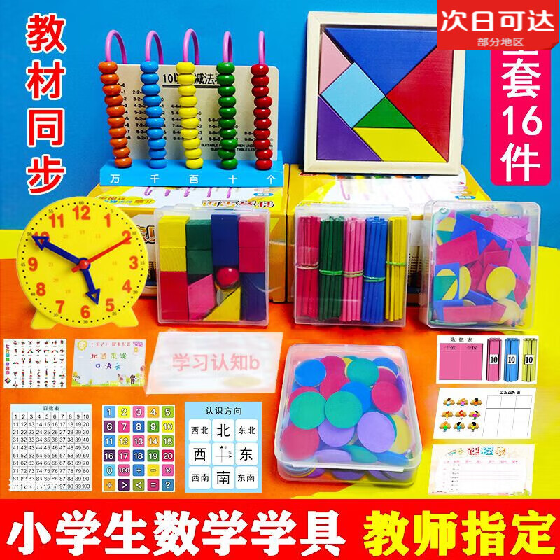 小学一二年级全套数学学具教具计数器钟表模型立体几何图形计数棒