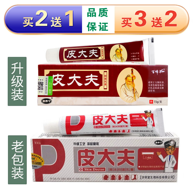 帅榜康养宁官方保障济明堂皮大夫草本乳膏15g编号p086 1支