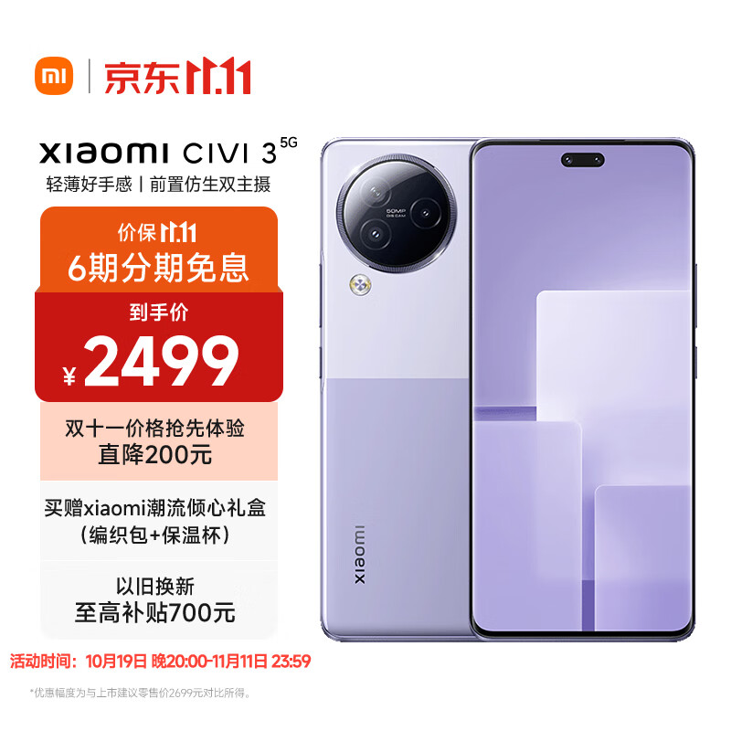 小米 Civi 3 前置仿生双主摄 天玑8200-Ultra 后置5000万光学防抖镜头 12GB+512GB 玫瑰紫 小米手机 5G手机怎么样,好用不?