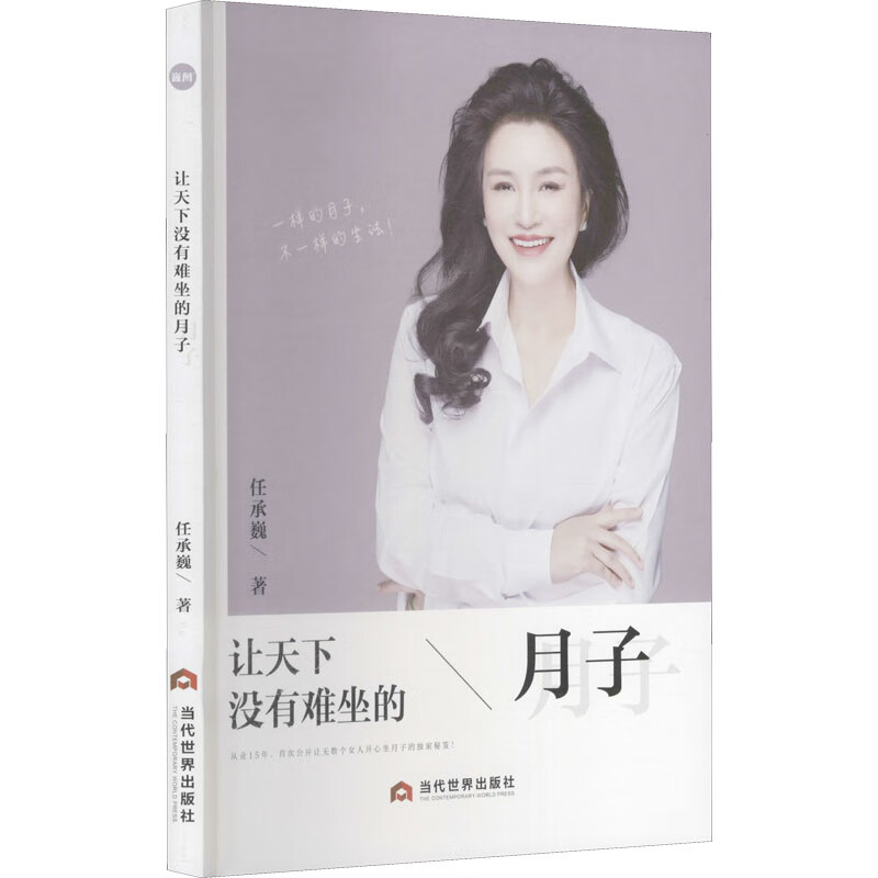 让天下没有难坐的月子 图书