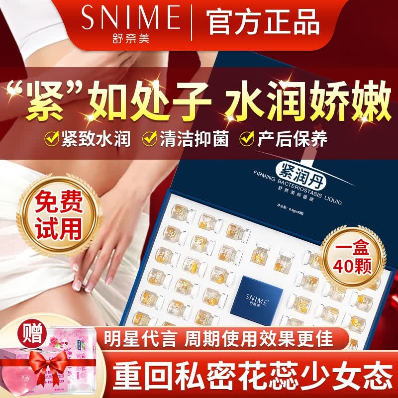 舒奈美紧润丹私密凝胶妇科抑菌阴道女性私处护理紧致缩产后补水润修护 1盒初期装40瓶（修复水润紧缩）怎么样,好用不?