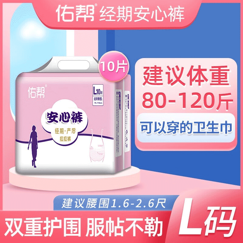 佑帮安心裤夜用裤型卫生巾超熟睡安睡裤量大防侧漏夜安全裤 L 10片 80-110斤 1包10条