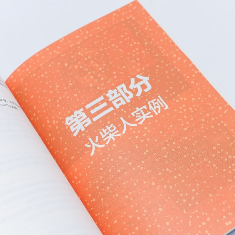 趣学Python——教孩子学编程（第2版）（异步图书出品）