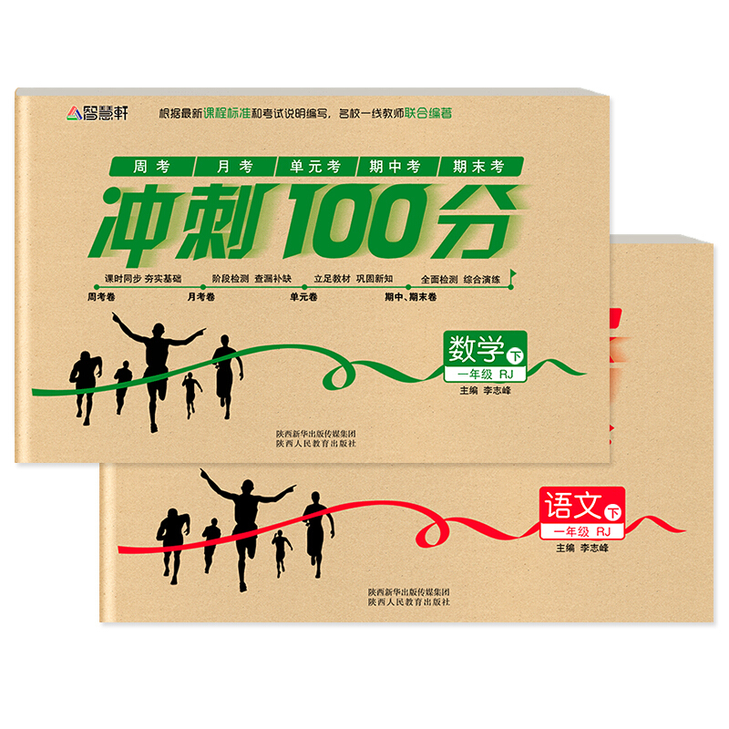 冲刺100分一年级下册 语文 数学同步试卷测试全套人教版  数学思维