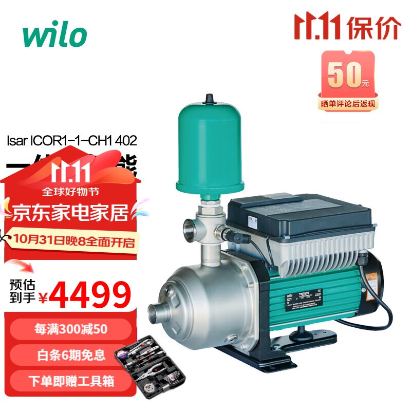 WILO威乐 Isar-COR1 402 原装变频泵 全自动增压泵别墅家用供水稳压泵