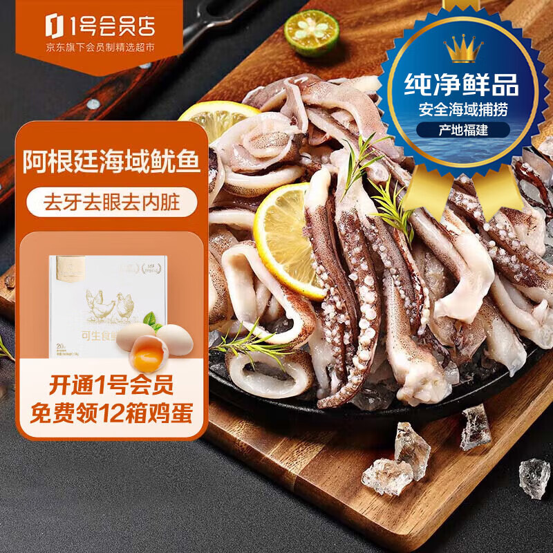 1号会员店（One's Member）甄选鱿鱼切段 鲜活捕捞 免洗免切 1.2kg怎么看?