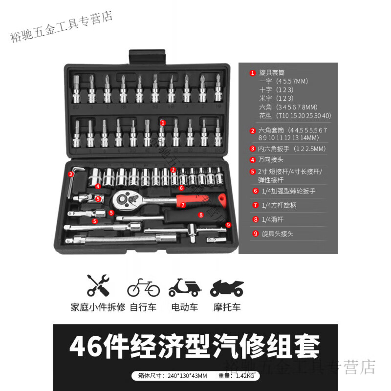 RSRDDY汽修工具套装套筒扳手棘轮汽车维修组合修车工具箱多功能小飞 活动款直柄46件套