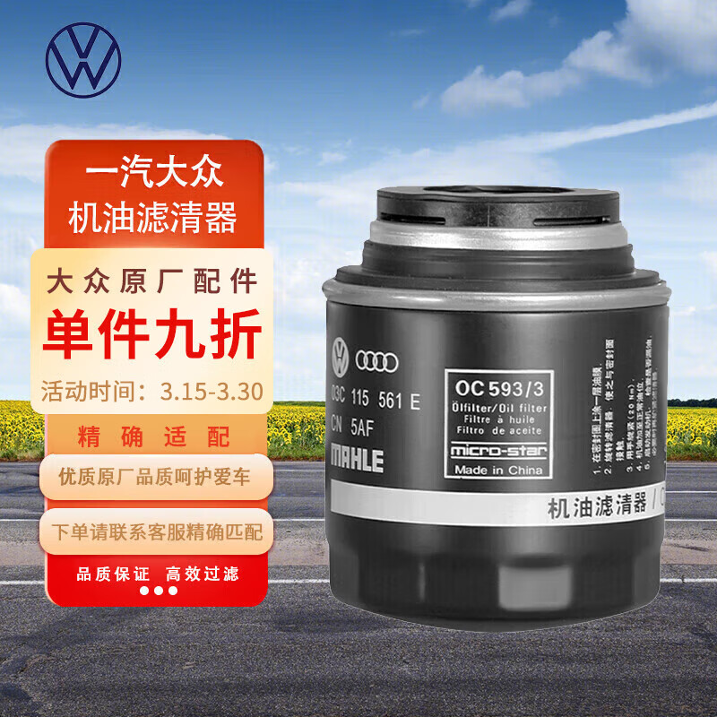 咨询了解大众L03C115561E机油滤清器质量会不会很好？达人解惑评测