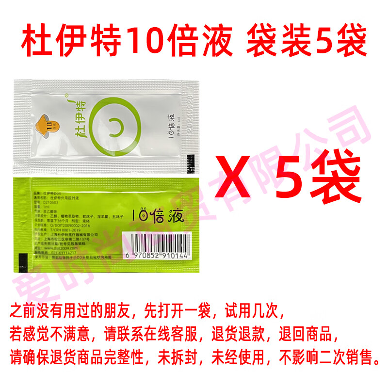 杜伊特延时液杜伊特10倍液杜伊特8倍液达克罗宁男士外用延时液延时