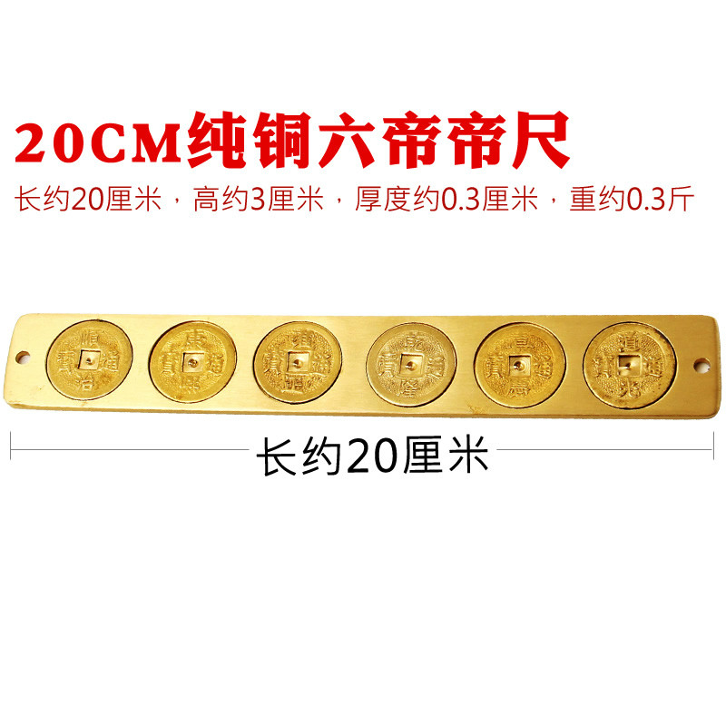 蝶灿 纯铜五帝钱十铜钱六帝尺八卦摆件家居 20厘米纯铜六帝尺
