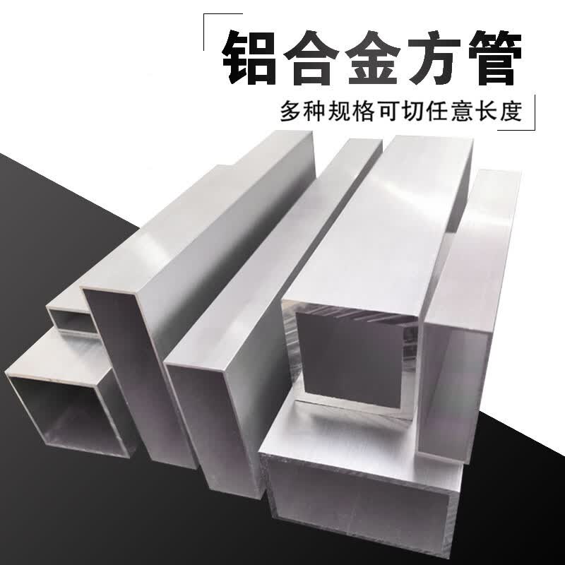 铝合金方管型材 铝方通铝扁通 铝材 铝方管 铝合金矩形管 方铝管定制