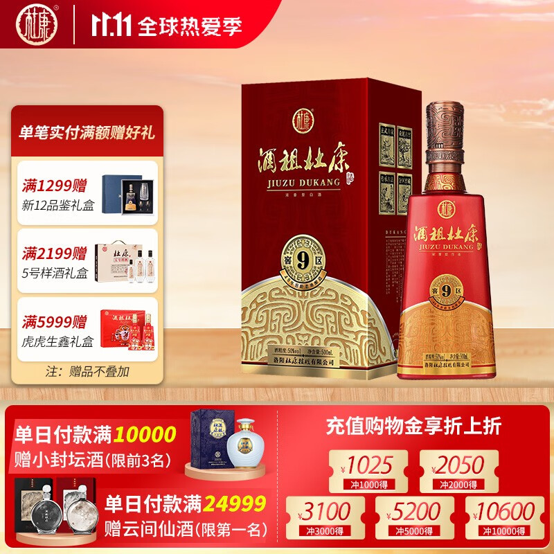【酒厂自营】酒祖杜康 白酒 全新升级新版9窖区 40年窖龄 50度浓香型
