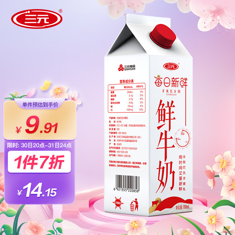三元 每日新鲜 高品质全脂鲜奶 950mL/盒  巴氏杀菌鲜牛奶属于什么档次？