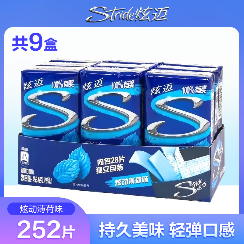 炫迈（Stride） 口香糖 炫动薄荷味 28片50.4g 9连包