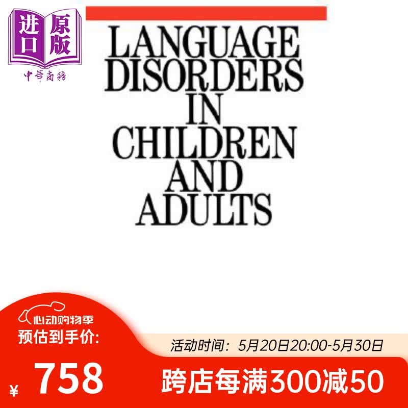儿童与成人的语言障碍 language disorders in children and adults