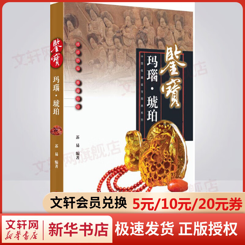 鉴宝玛瑙·琥珀