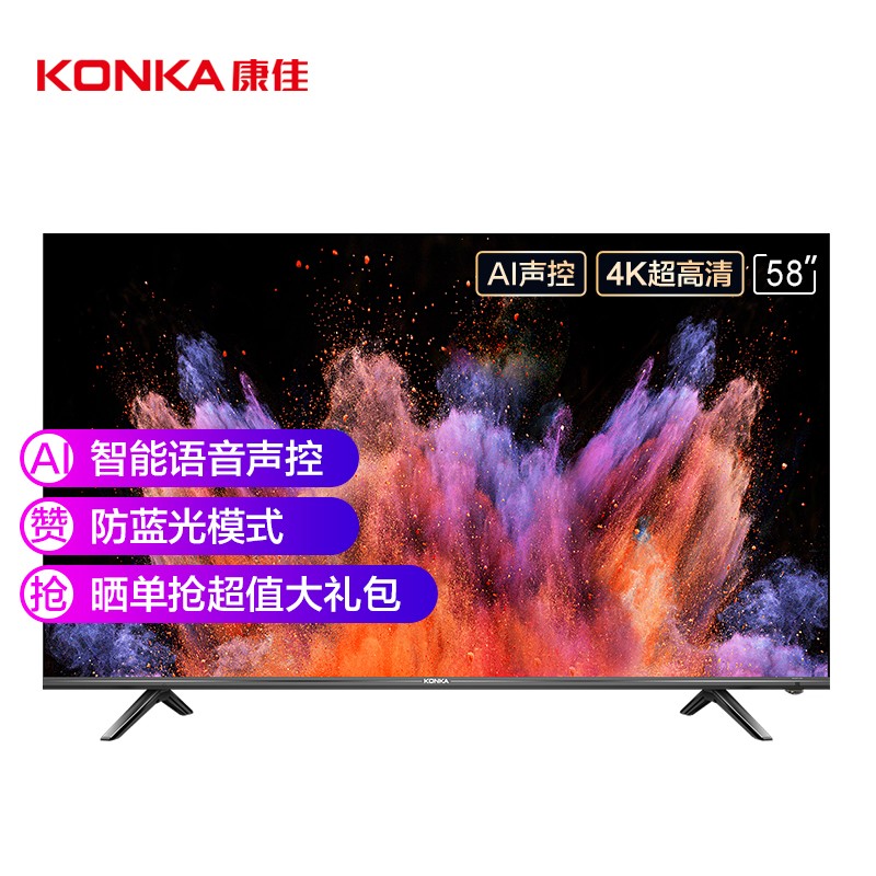 康佳（KONKA）LED58U5 58英寸 4K超高清 AI智能语音 防蓝光 网络平板液晶教育电视机（以旧换新）