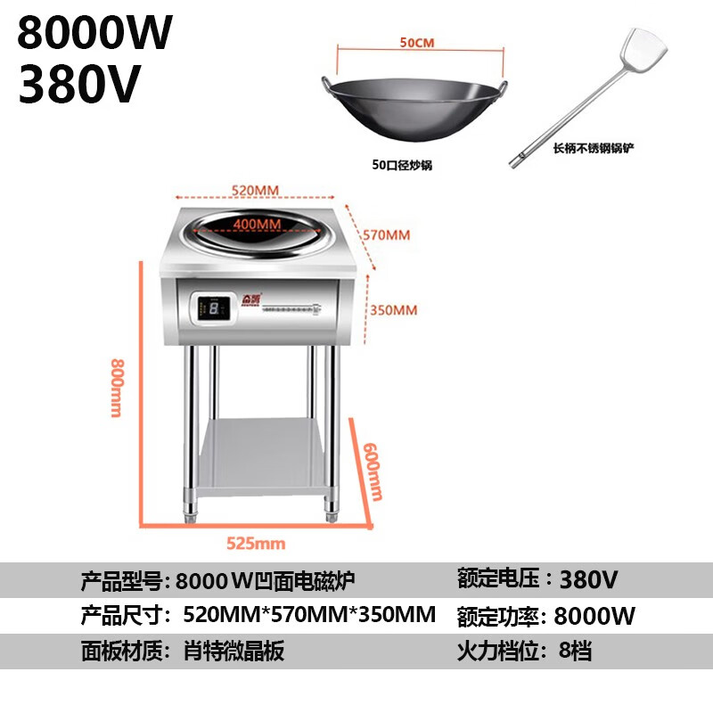 奮騰(Fenteng)商用電磁爐大功率6000w電炒爐凹面電爐8000w帶支架電炒鍋飯店餐廳爆炒爐 (支架款)220v/8kw兩相電 凹面炒爐+60炒鍋+鍋鏟