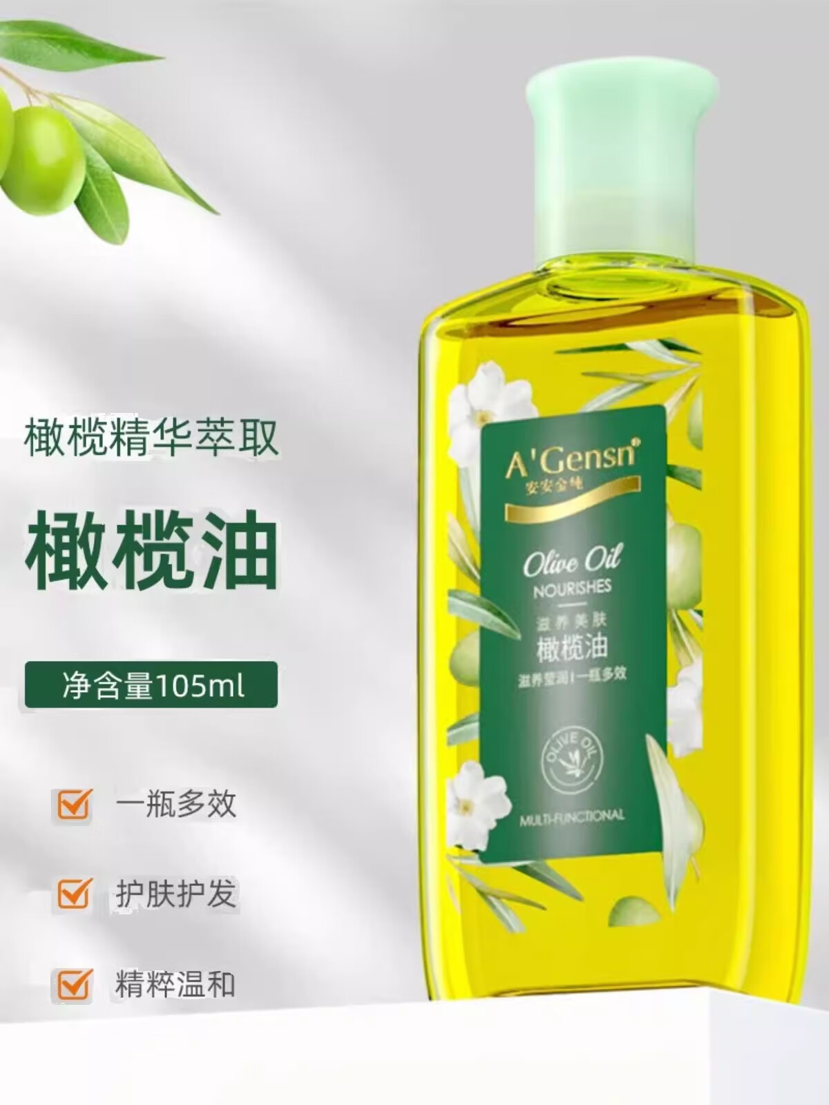 安安金純安安金純A&aposGensn橄欖油護膚護發(fā)精油按摩專用全身臉部身體潤 1瓶
