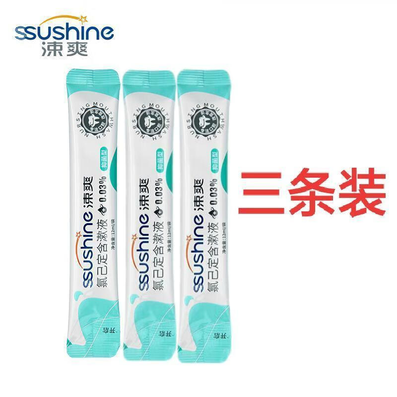 涑爽氯己定含漱液漱口水减少牙菌斑清新口气清洁口腔瓶装系列条装系列
